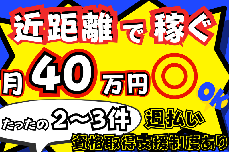 東都物流株式会社の求人・転職情報