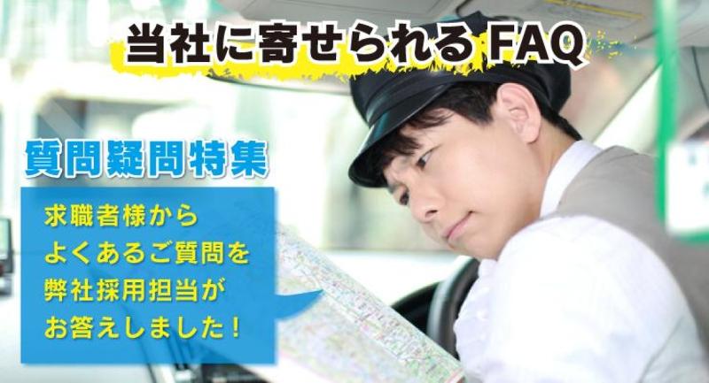 AYA交通株式会社 本社営業所のアルバイト・バイト求人情報-02