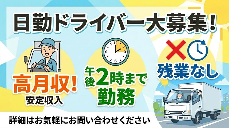 株式会社明和運輸の求人・転職情報