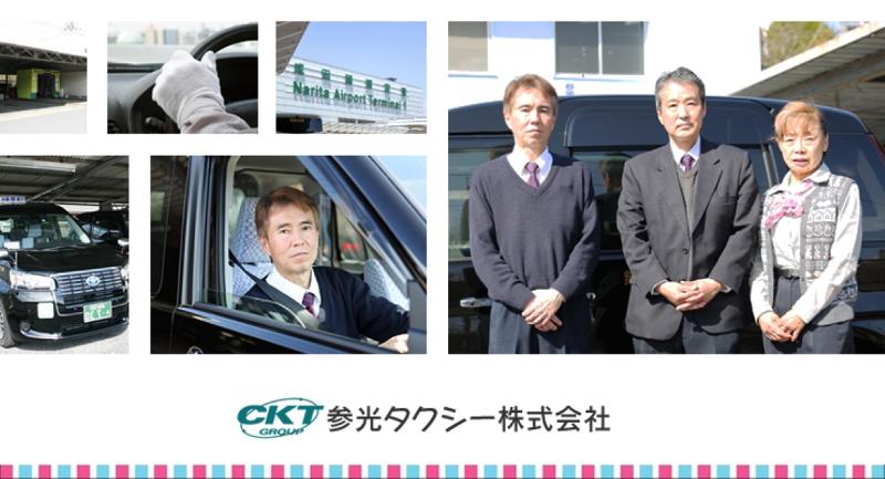 参光タクシー株式会社 本社営業所のアルバイト・バイト求人情報-03