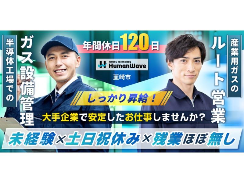 株式会社ヒューマンウェイブの求人・転職情報