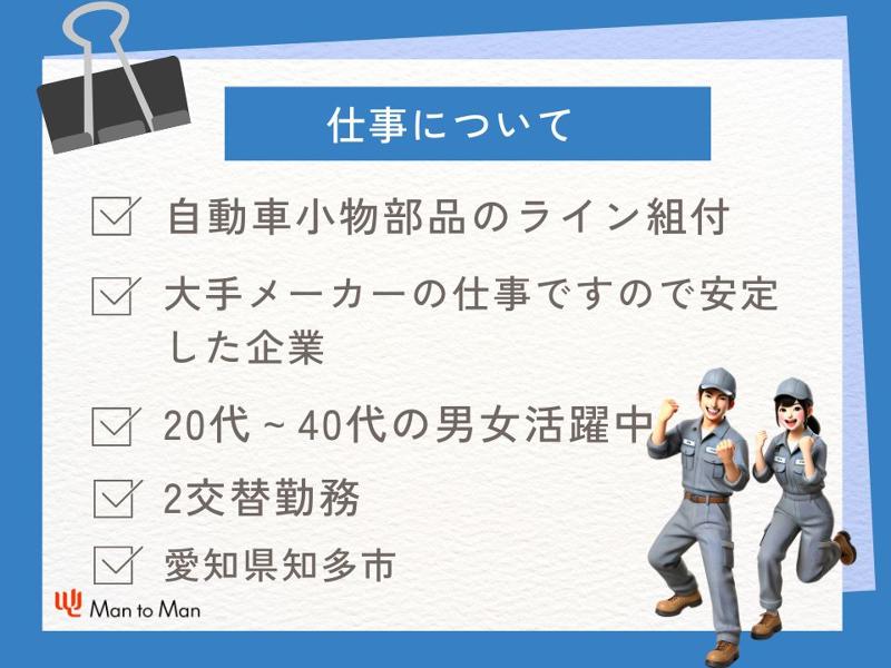 Man to Man株式会社/名古屋オフィスのアルバイト・バイト求人情報-02