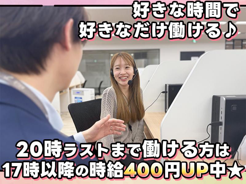 株式会社エテル 東京コンタクトセンターのアルバイト・バイト求人情報-02
