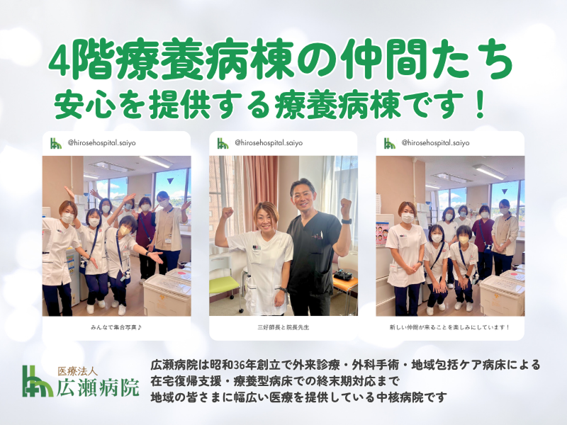 医療法人 広瀬病院のアルバイト・バイト求人情報-03