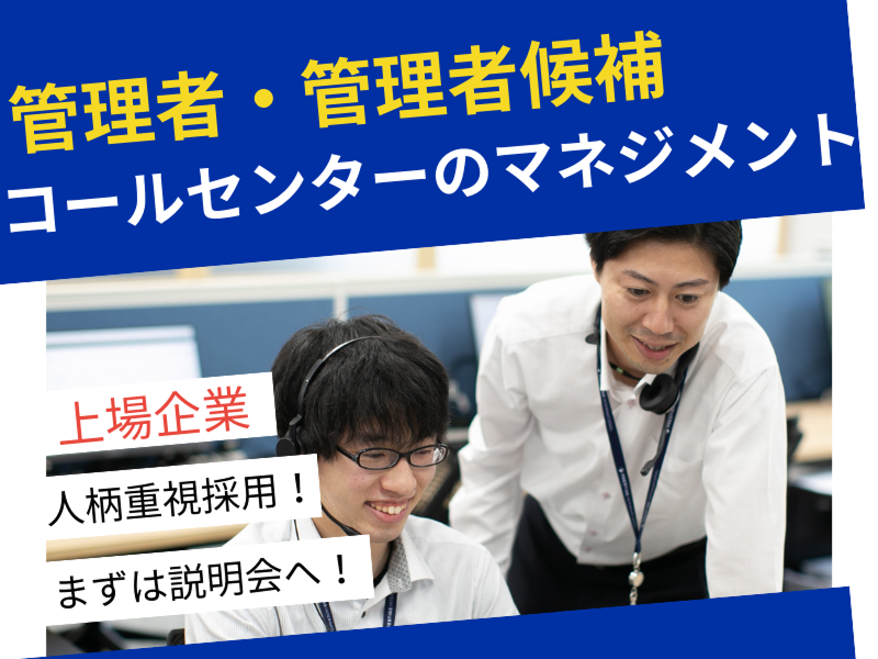 株式会社プレステージ・インターナショナル 新潟BPO魚沼テラス by 株式会社プレステージ・コアソリューションの求人・転職情報