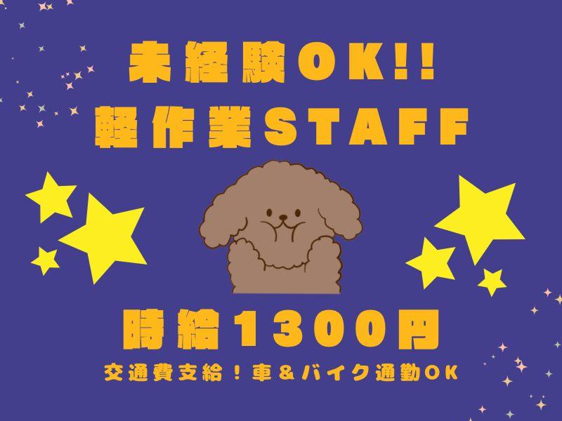 株式会社スマイリーのアルバイト・バイト求人情報-10