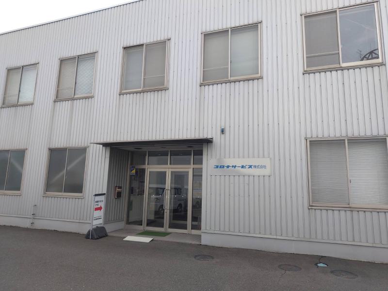 コロナサービス株式会社の求人・転職情報