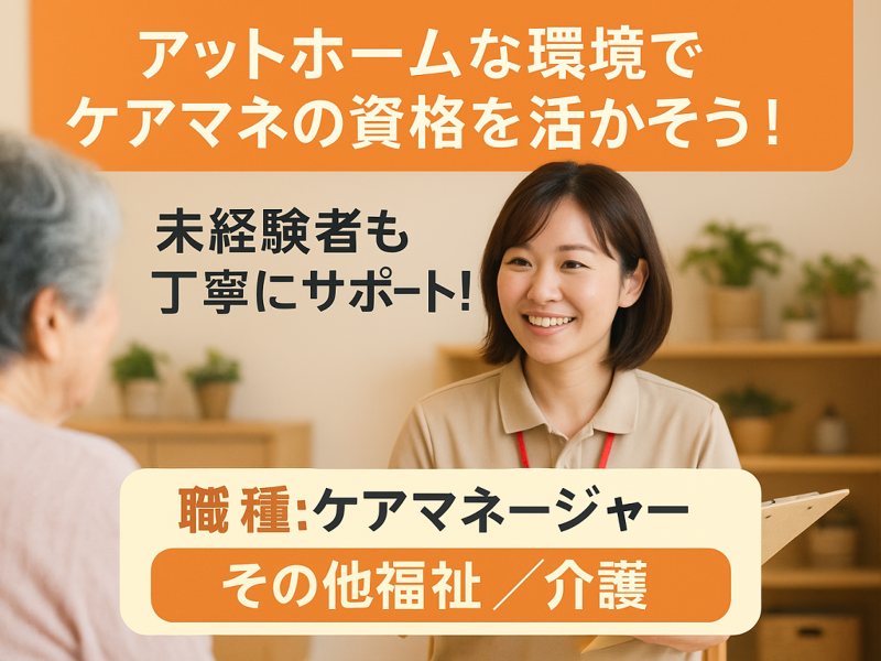 株式会社 いっしん居宅介護支援事業所 いっしん水戸の求人・転職情報