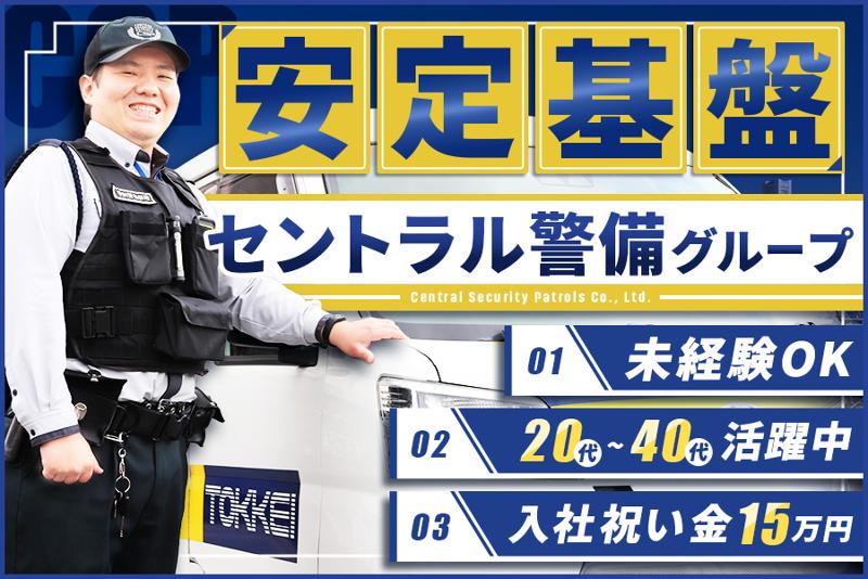 株式会社特別警備保障の求人・転職情報