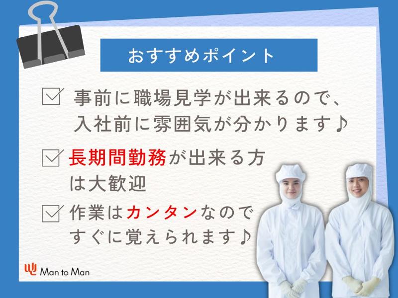 Man to Man株式会社/浜松オフィスのアルバイト・バイト求人情報-03
