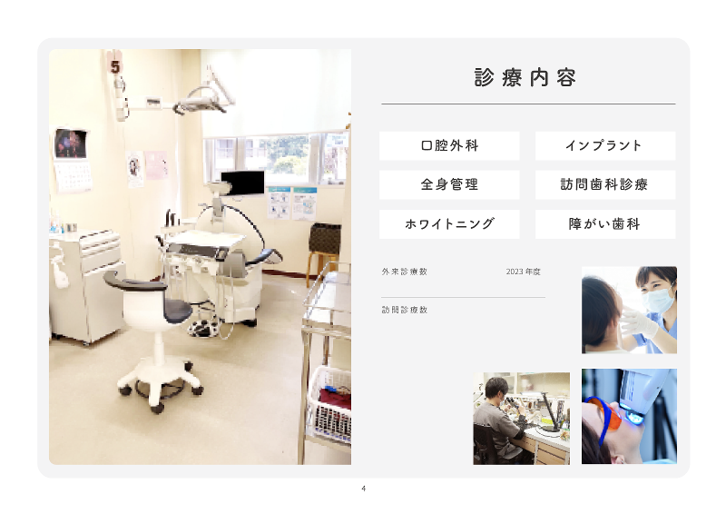 医療法人社団誠倫会室井歯科医院のアルバイト・バイト求人情報-03