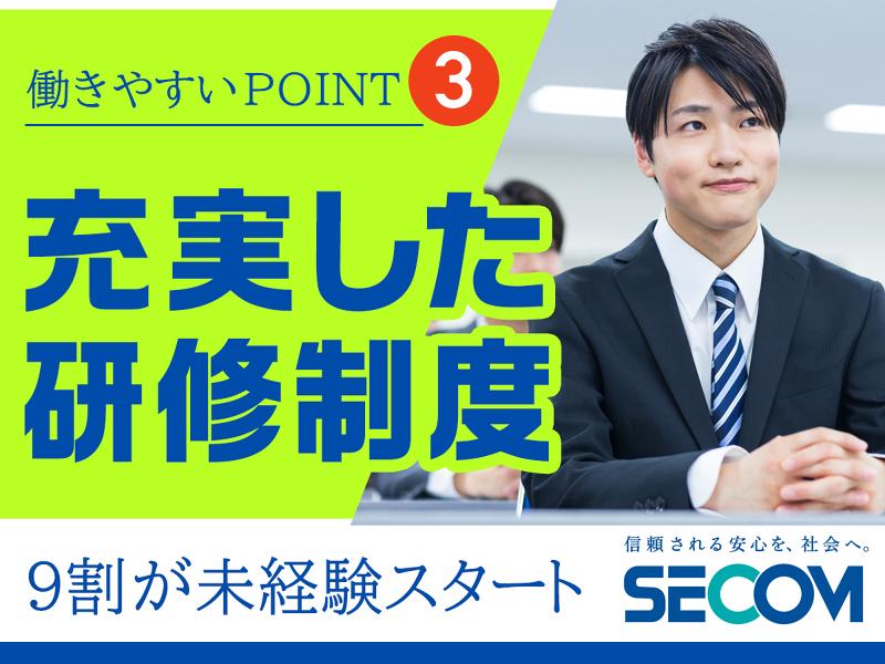 セコム株式会社 なかもず営業所のアルバイト・バイト求人情報-04