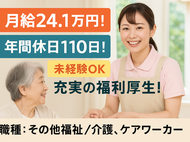 医療法人 耕平会 介護老人保健施設 スーペリア360の求人・転職情報