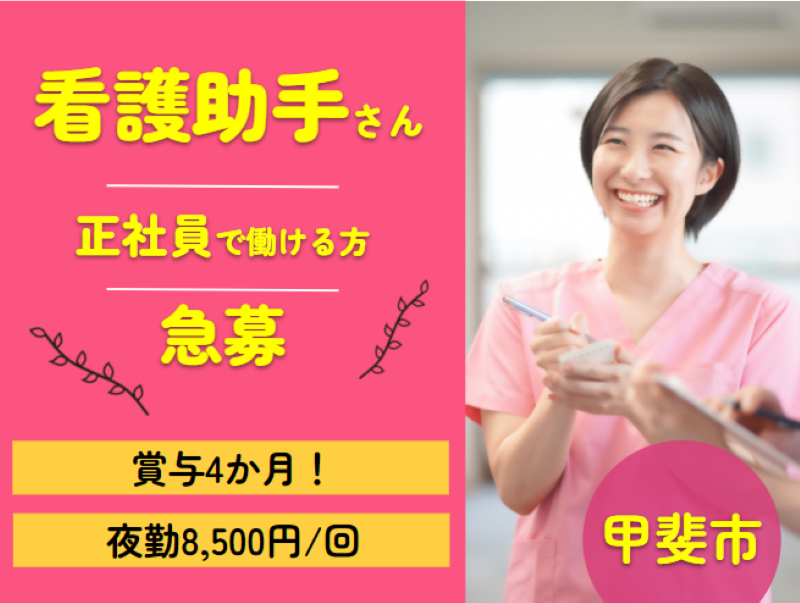 山梨医療・介護求人センター(株式会社クレイプラス)の求人・転職情報