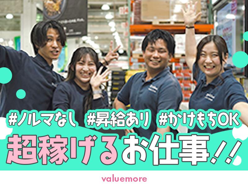 株式会社バリューモアのアルバイト・バイト求人情報-03