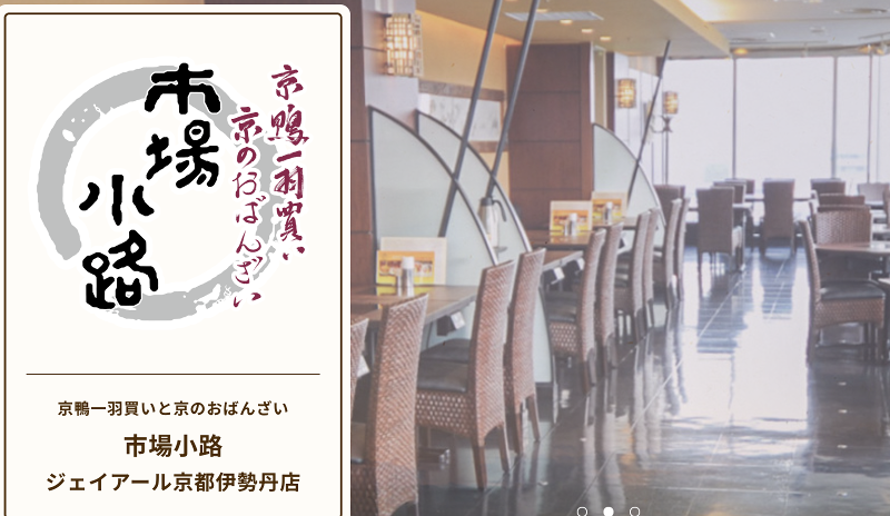 市場小路 ジェイアール京都伊勢丹店(スター食堂株式会社)のアルバイト・バイト求人情報-02