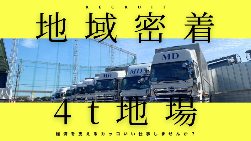 マーメイドデリバリー(有)の求人・転職情報