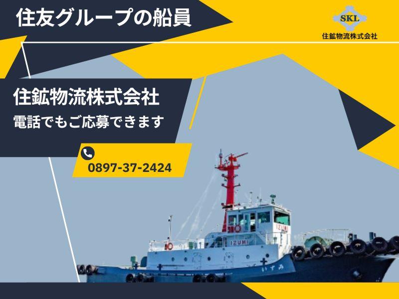 住鉱物流株式会社の求人・転職情報