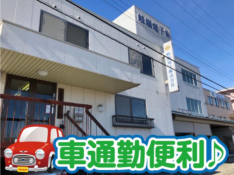 岐陽電子株式会社のアルバイト・バイト求人情報-02