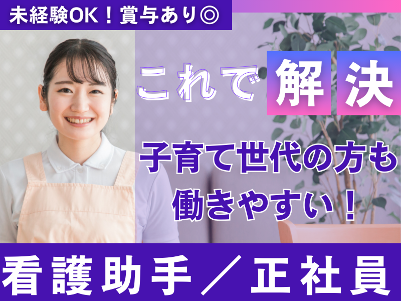 社会医療法人信愛会の求人・転職情報