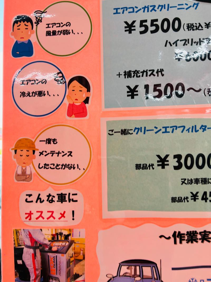 車検のコバック新前橋店のアルバイト・バイト求人情報-02