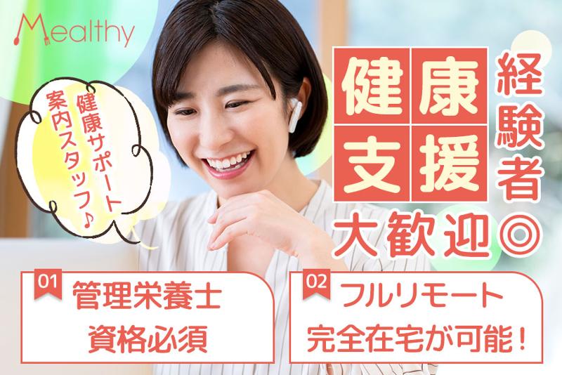 株式会社Ｍｅａｌｔｈｙの求人・転職情報