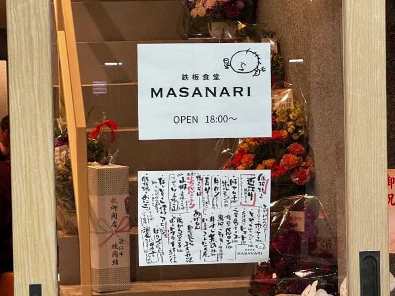 鉄板食堂 MASANARI 株式会社KURIMAROのアルバイト・バイト求人情報-03