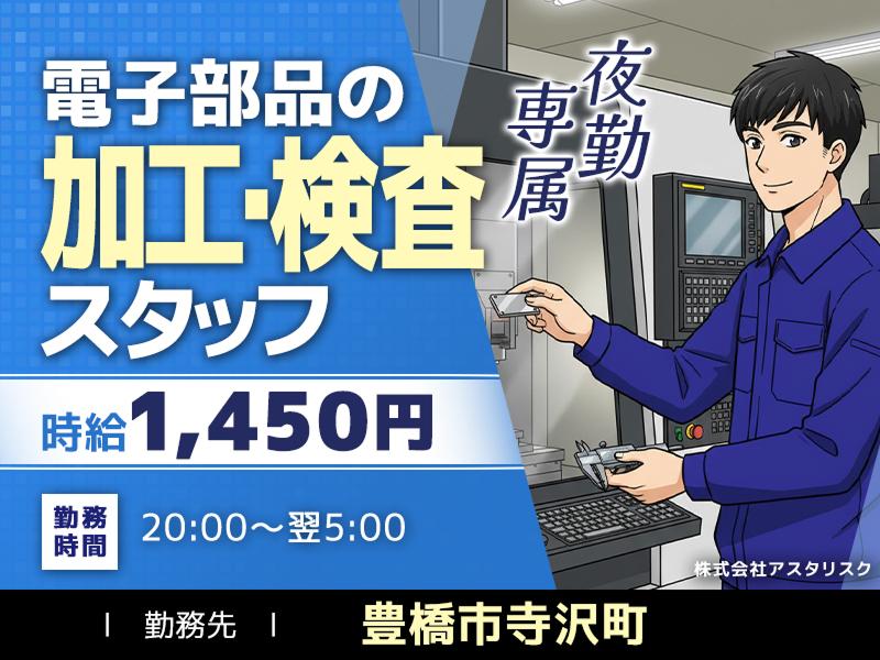 株式会社アスタリスクのアルバイト・バイト求人情報-38