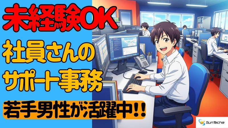 株式会社サンテクアのアルバイト・バイト求人情報