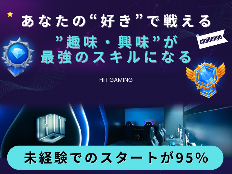 株式会社HITの求人・転職情報