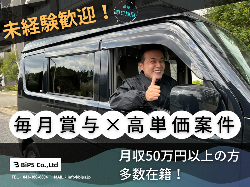株式会社BiPSの求人・転職情報
