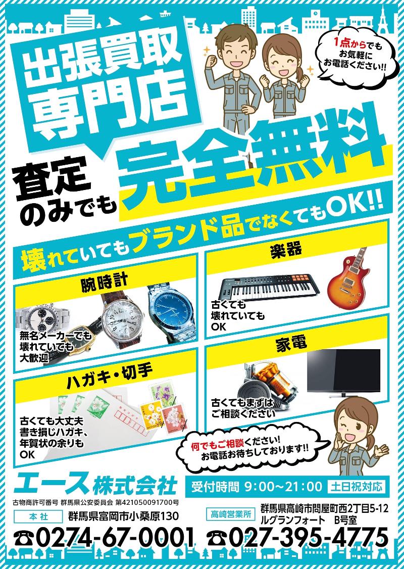 エース株式会社の求人・転職情報