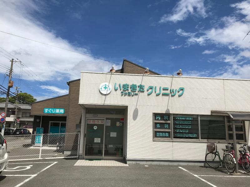 医療法人社団いまきたファミリークリニックの求人・転職情報