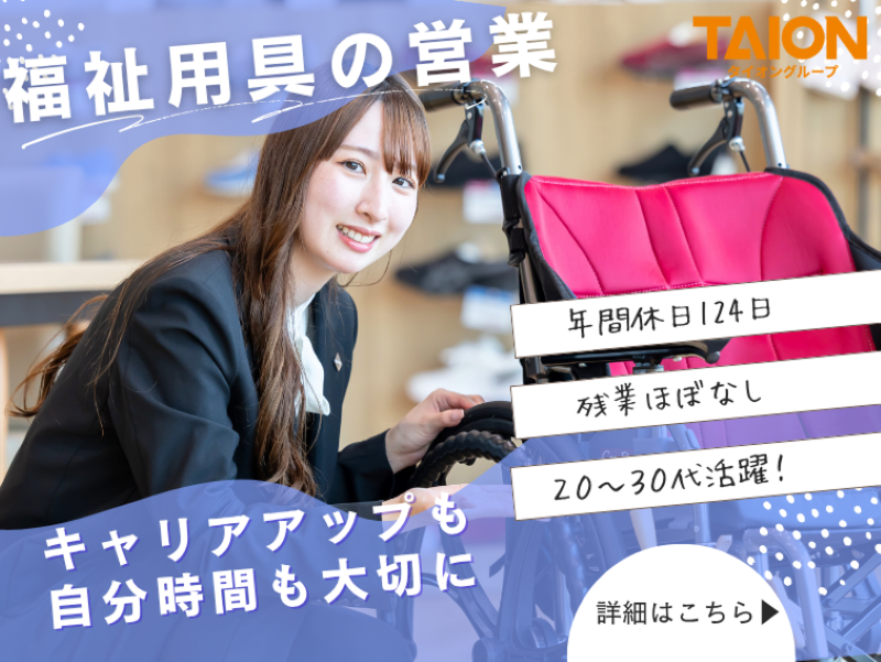 株式会社タイオン365-0010の求人・転職情報