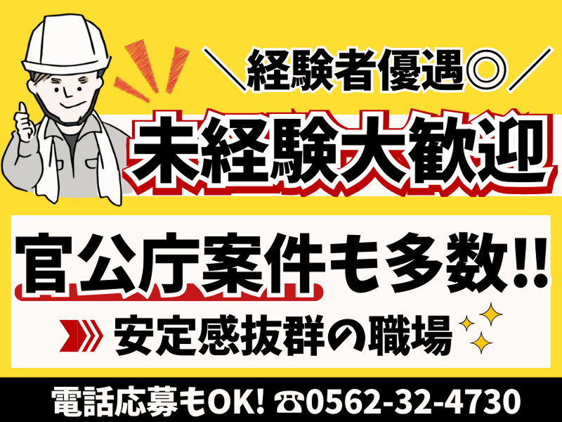 南和建設株式会社の求人・転職情報