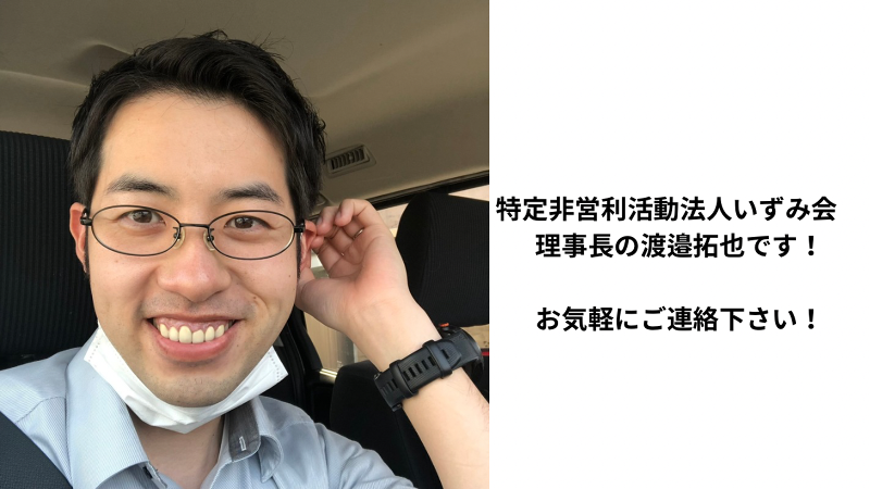 特定非営利活動法人いずみ会のアルバイト・バイト求人情報-02