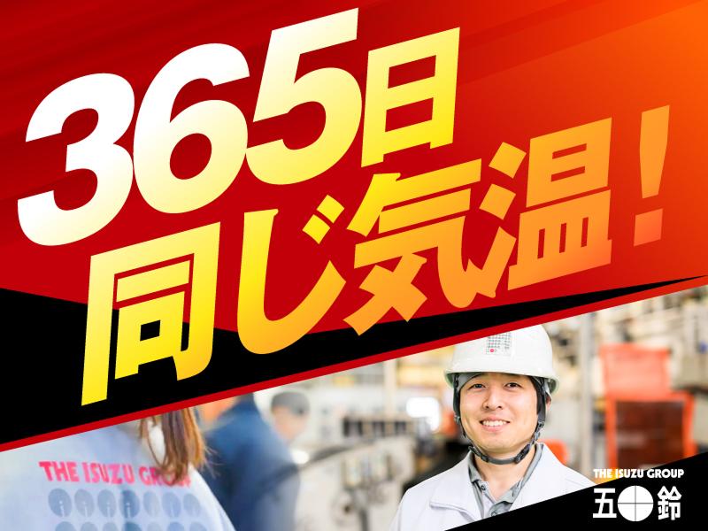 五十鈴東海株式会社の求人・転職情報
