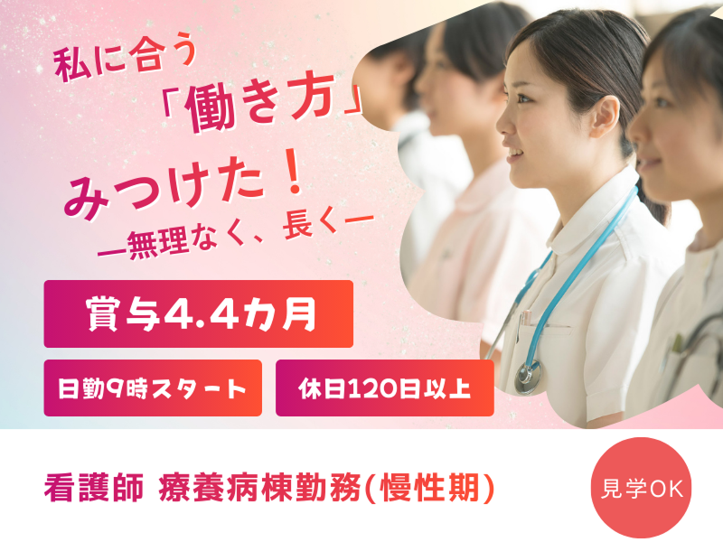 医療法人惇慧会の求人・転職情報