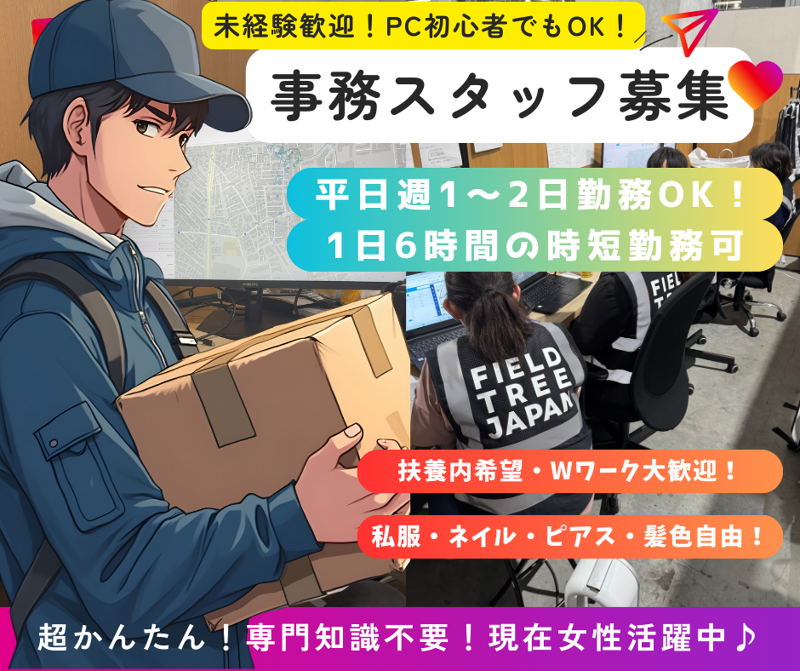 フィールドツリージャパン(合同)の求人・転職情報