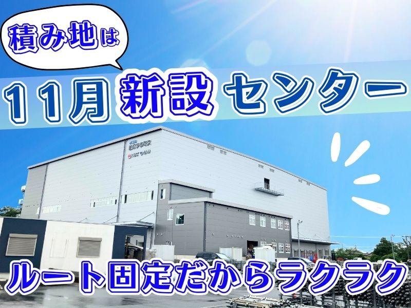 株式会社ギオン (伊奈第一センター)のアルバイト・バイト求人情報-02