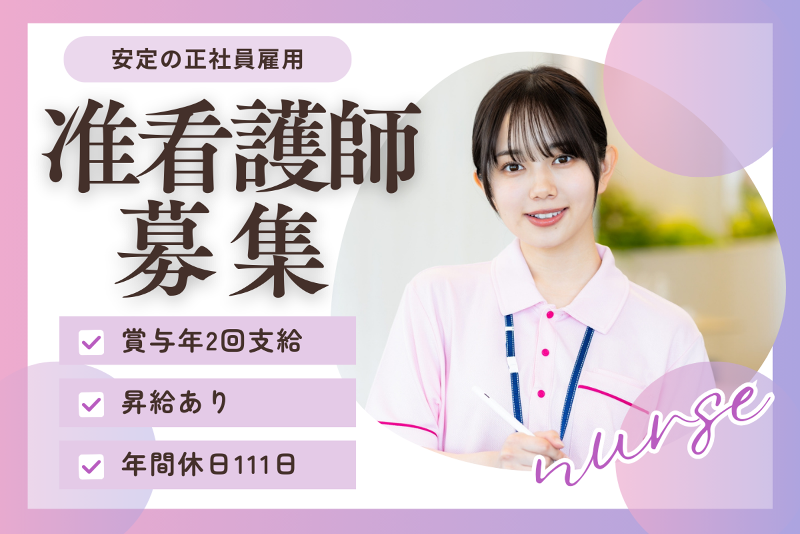 立川記念病院の求人・転職情報