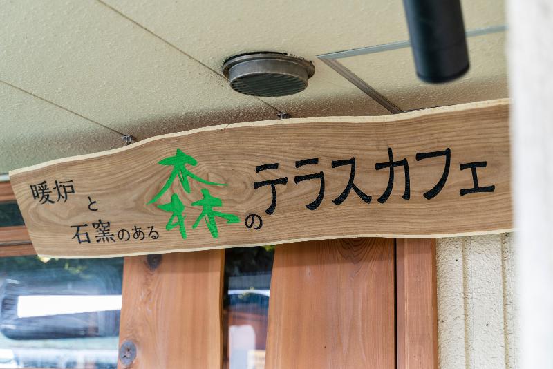 森のテラスカフェ&パン工房のアルバイト・バイト求人情報-04