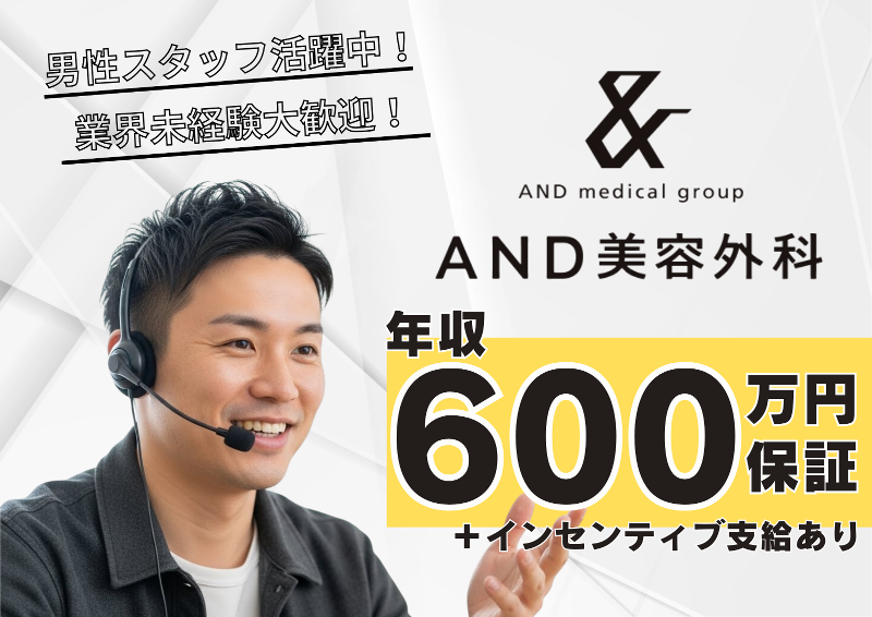 一般社団法人ＡＮＤ　ｍｅｄｉｃａｌ　ｇｒｏｕｐの求人・転職情報
