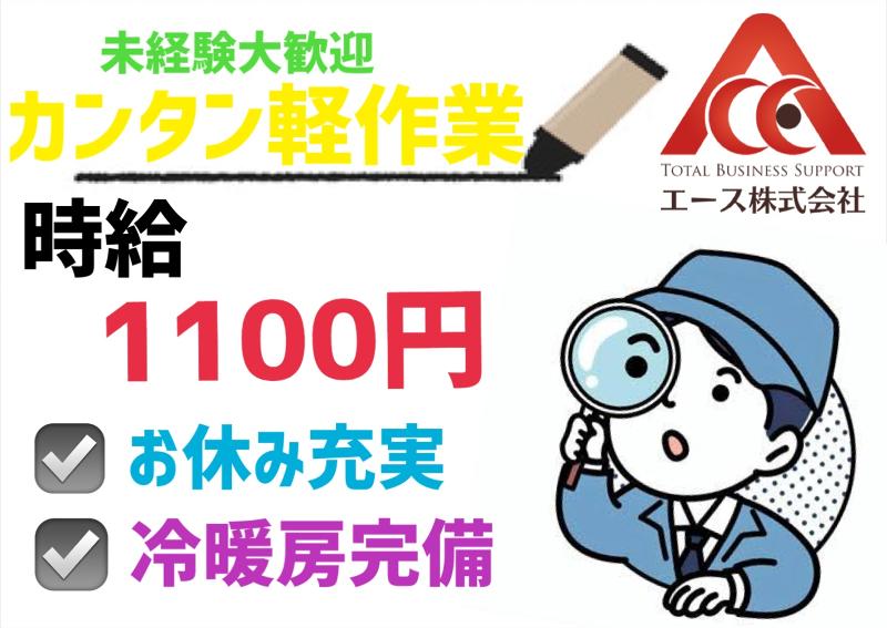 エース株式会社