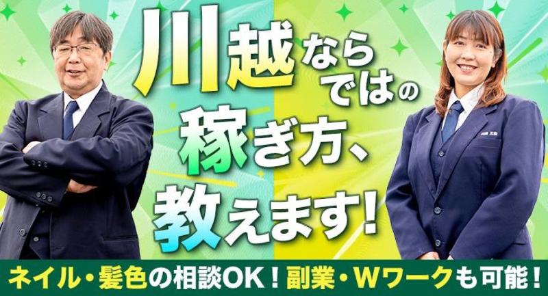 株式会社川乗三和　川越営業所の求人・転職情報