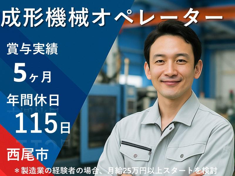 愛産樹脂工業株式会社の求人・転職情報