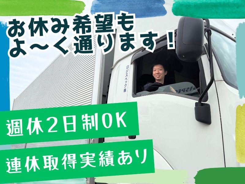 ロジスペック株式会社 (レイクタウン営業所)のアルバイト・バイト求人情報-04