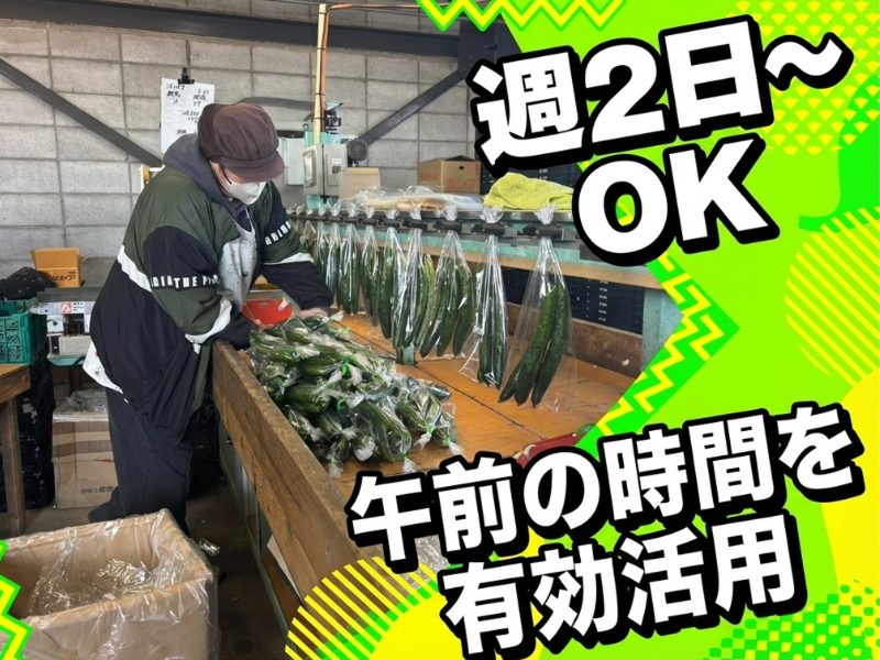 有限会社山高八百栄