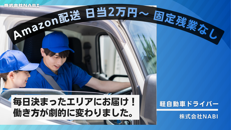株式会社ＮＡＢＩ-0005の求人・転職情報