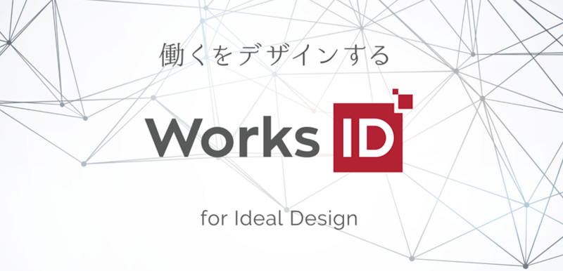 ワークスアイディ株式会社のアルバイト・バイト求人情報-02
